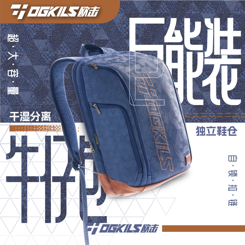 OGKILS欧击2024新款牛仔压纹显眼包羽毛球包专用拍包双肩运动背包