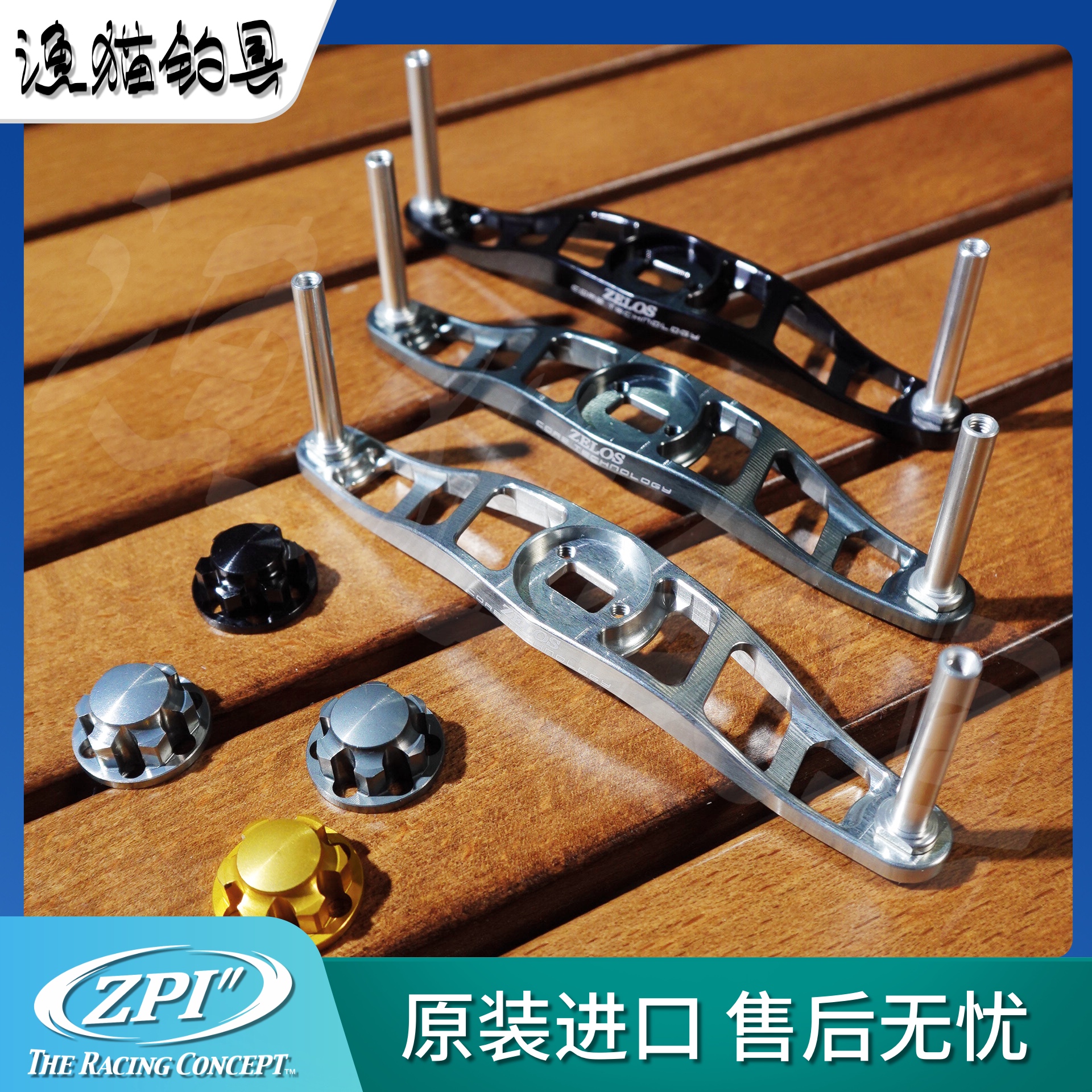 摇臂ZPI改装件ZELOSMCHBKnobless92mm渔具