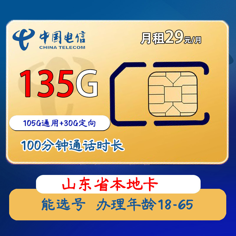 山东星电信号卡省内济南青岛临沂本地归属号卡手机卡电话卡可选号