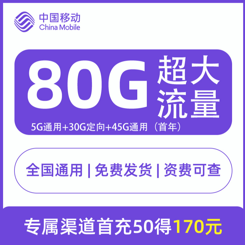 中国移动全国通用流量卡移动卡电话卡手机卡不限速号卡通话星卡