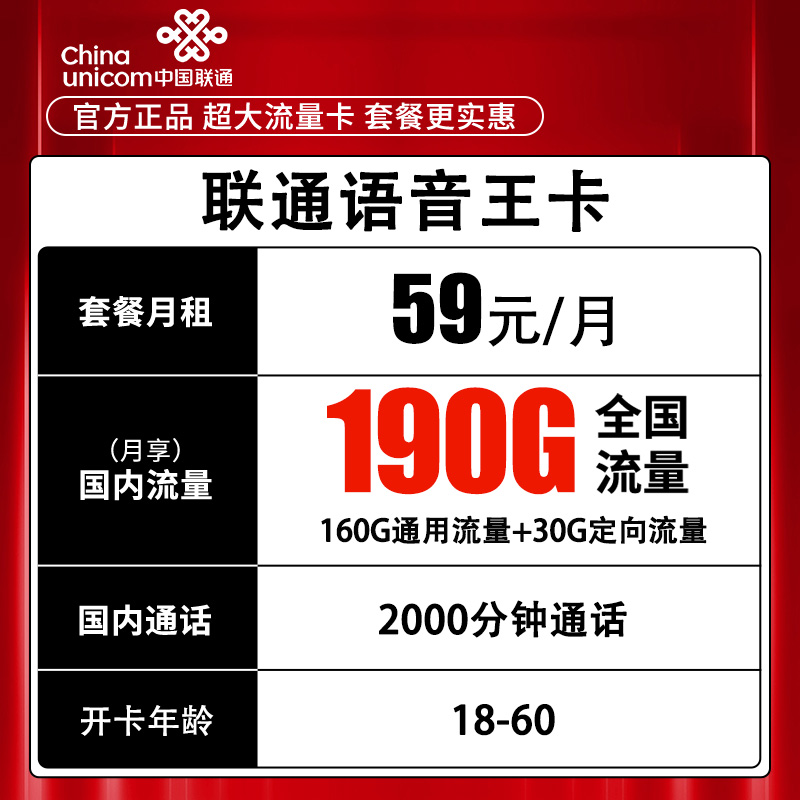 中国联通正规手机卡全国通用流量卡通话电话卡大通话时长王卡
