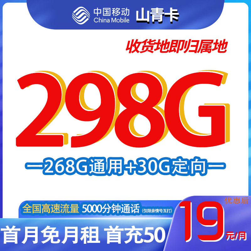 流量卡19元移动全国通用流量流量卡移动卡电话卡手机卡4G5G上网卡