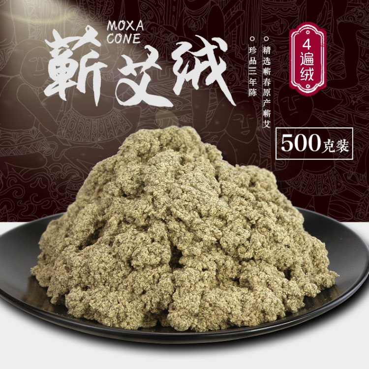 [暖冬]精选三年陈蕲艾绒/三年陈4遍艾绒/三年陈艾/正宗蕲艾