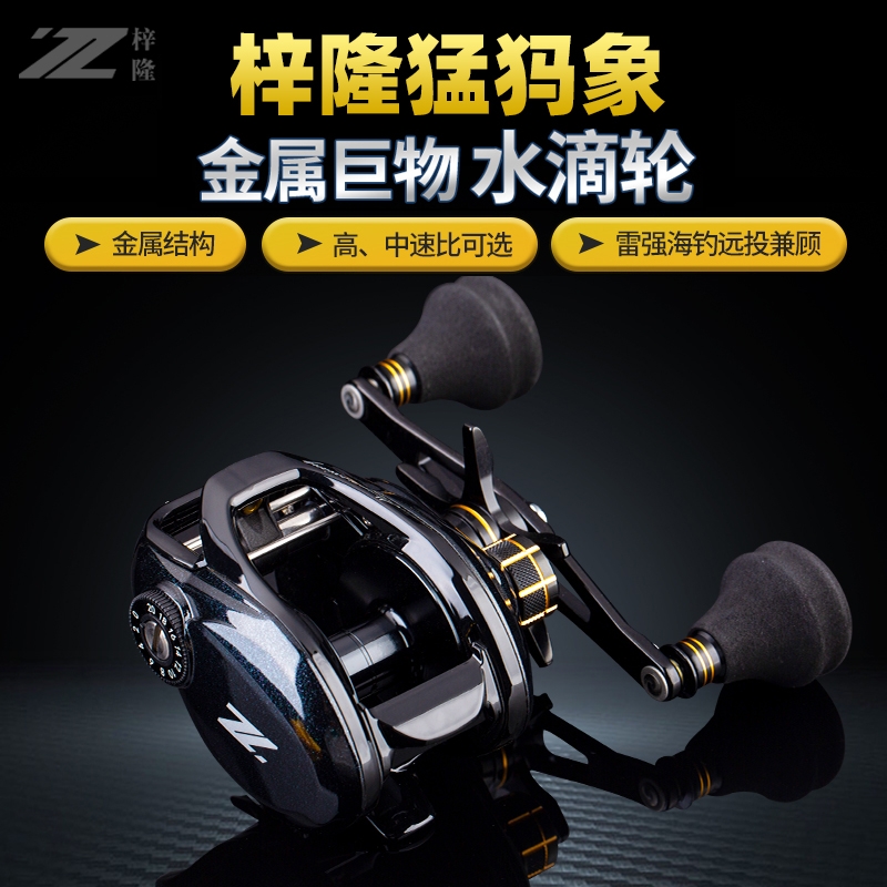 梓隆猛犸象水滴轮雷强轮全金属主体水滴轮雷强轮打黑黑鱼轮海钓