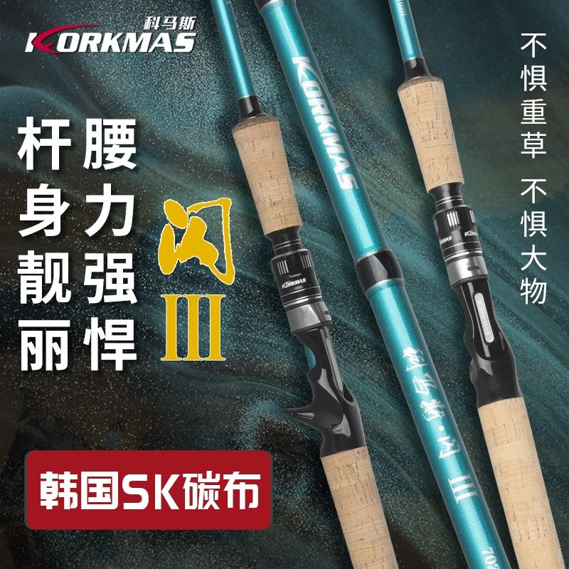 科马斯雷强竿新款闪三代超轻超硬H调轻雷中雷碳素暴力打黑路亚竿