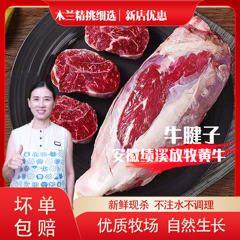 2-3斤牛腱子肉安徽绩溪黄牛牛腱子正宗散养
