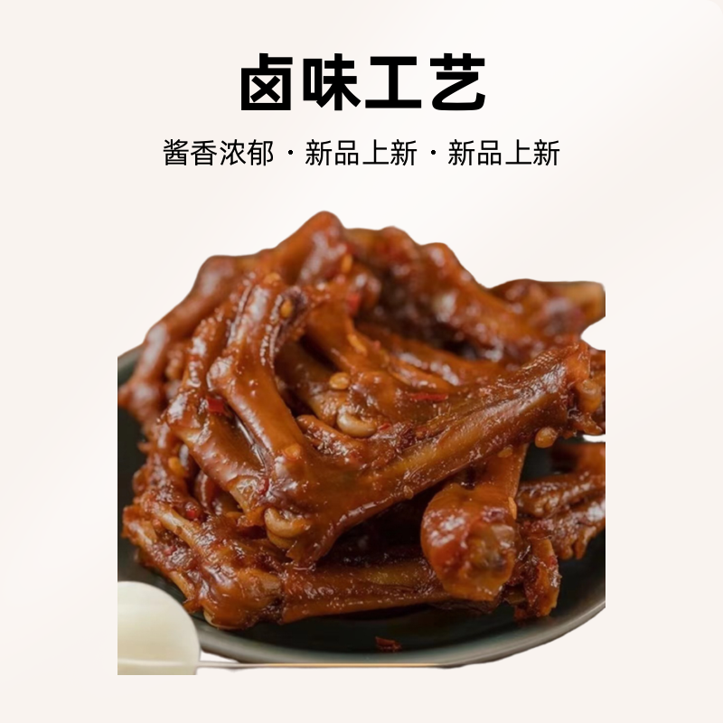 烽味碳烤鸭掌魔鬼掌酱鸭掌办公室宿舍休闲分享小吃零食酱香浓郁