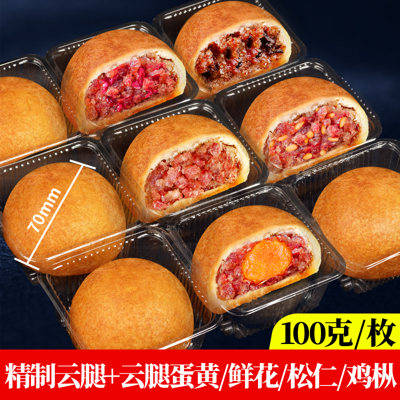 中秋节云腿月饼云南特产100g大个宣威火腿蛋黄月饼礼盒多口味批发