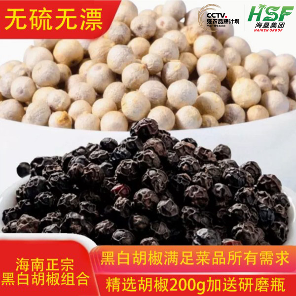 【不送研磨瓶】昌农牌海南正宗精选黑白胡椒粒200g/500g提鲜调味料