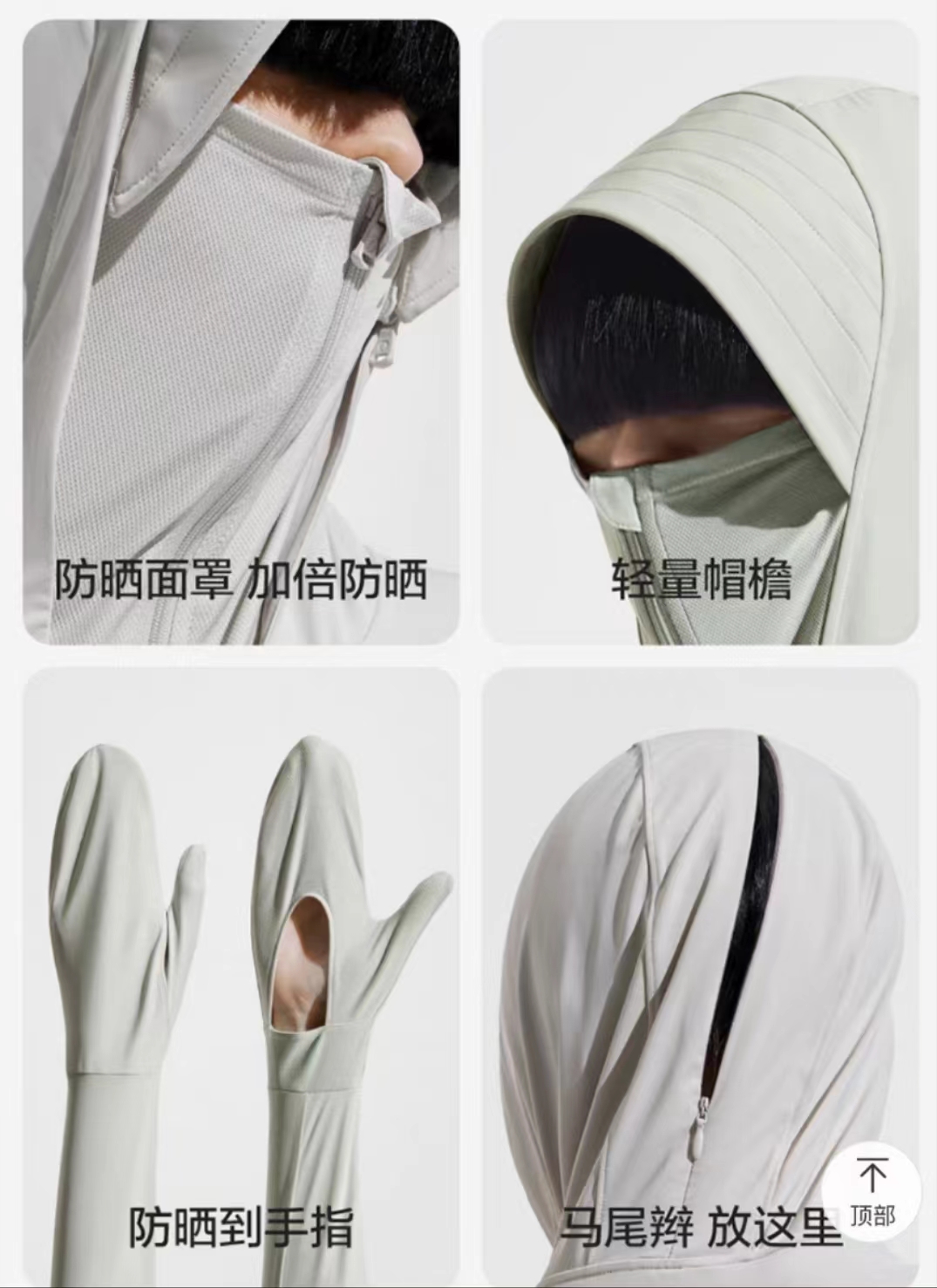 呆家小内手套防晒服.