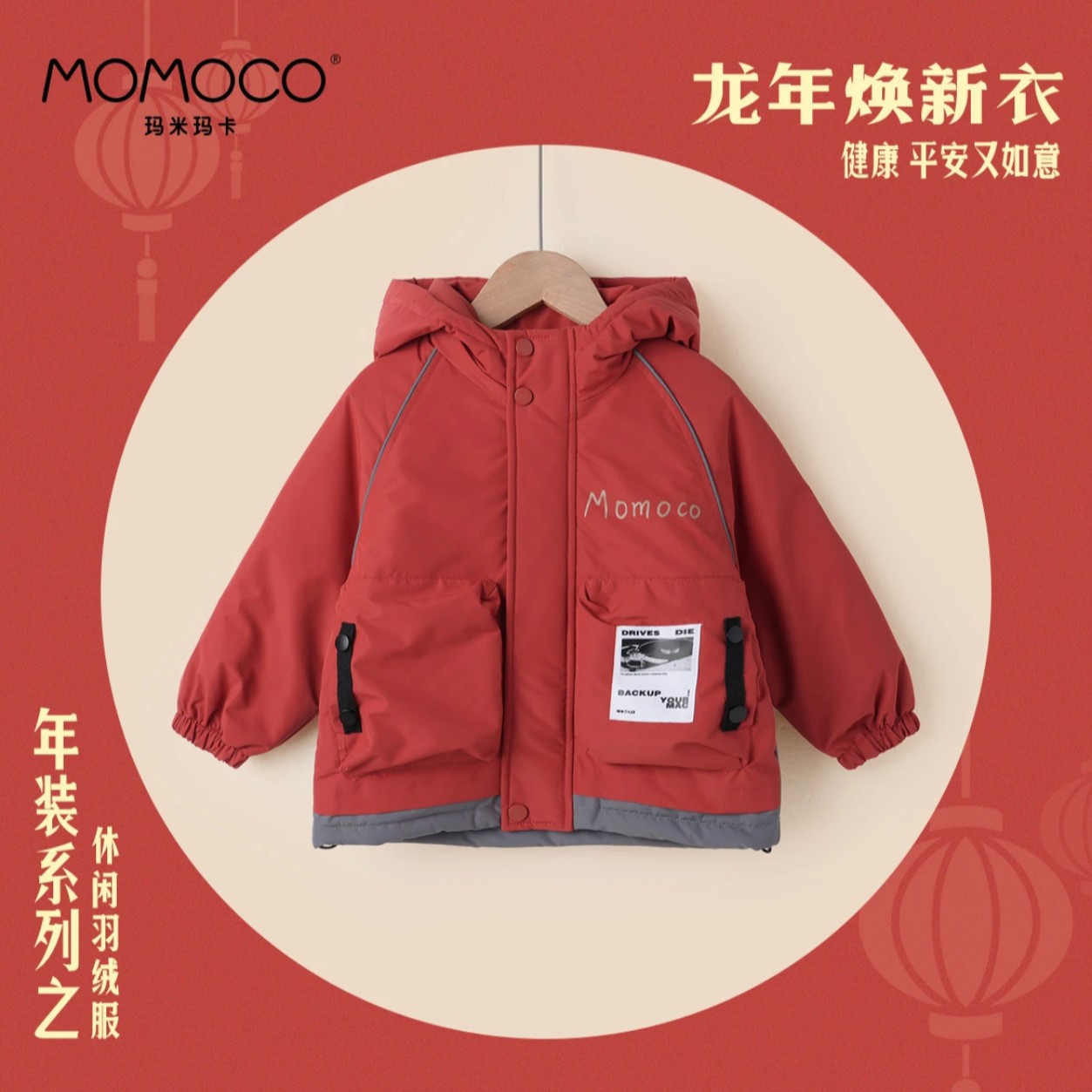 MOMOCO冬季新年新款 男童洋气百搭小童加厚儿童羽绒服76430102215