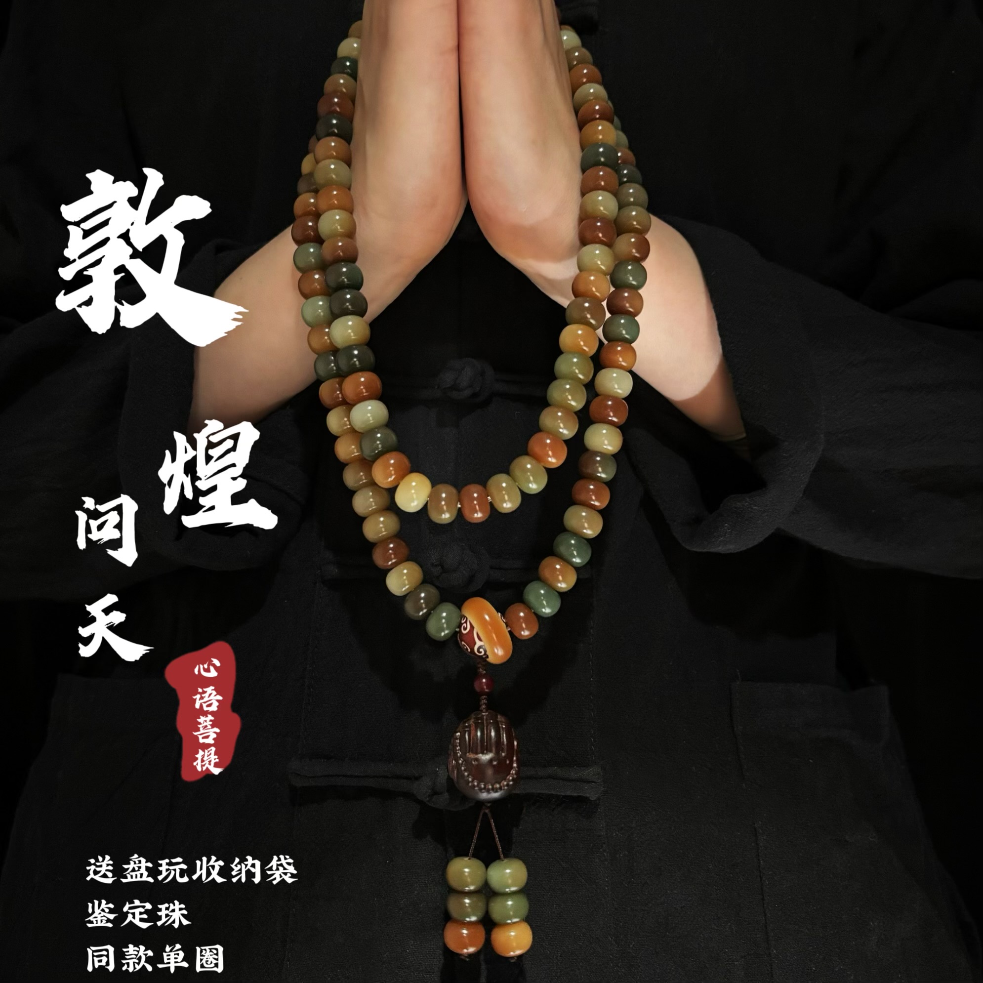 【敦煌问天108】佛手款菩提子手串手持男女百搭（送三颗鉴定珠）