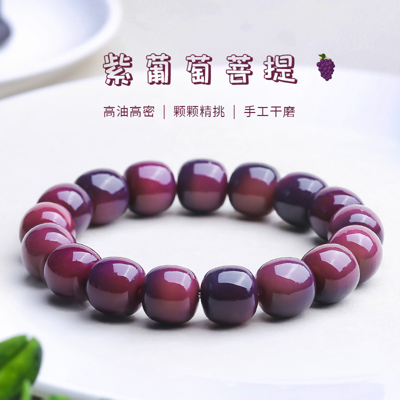 【单圈菩提手串合集】原生态 手工男女文玩绕指柔紫葡萄绿飘花菩提