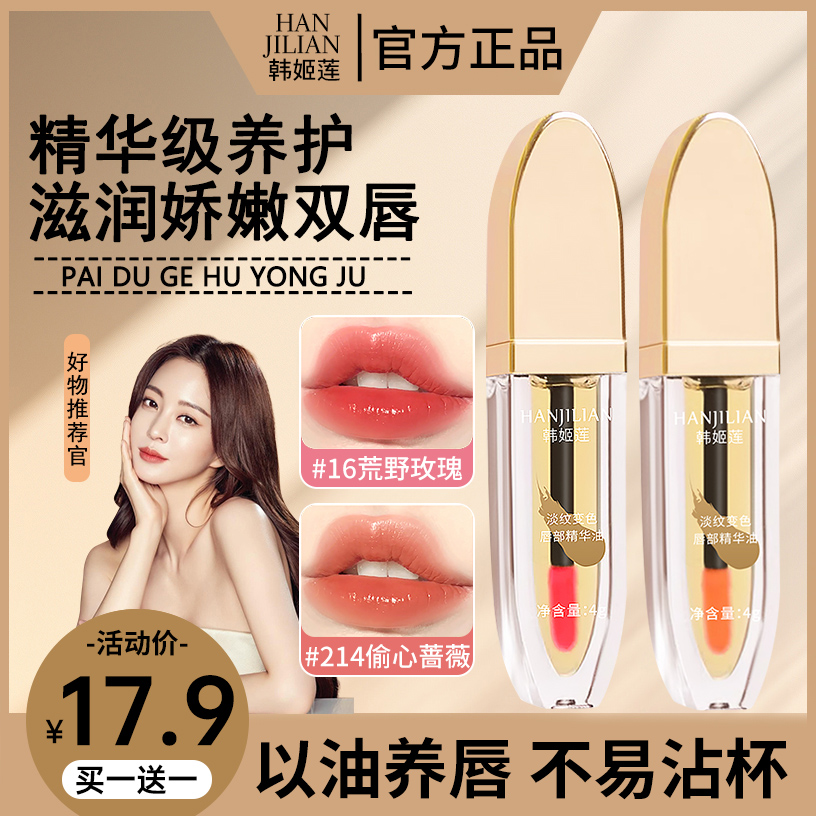 【正品】变色唇部精华油护唇养唇持久莹润淡化唇纹补水滋养水润盈润