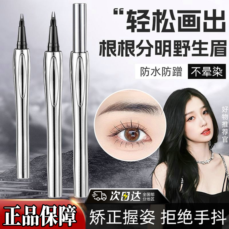 【圣诞节限量版】水晶银色二叉水眉笔极细防水防汗不掉色不晕染速干
