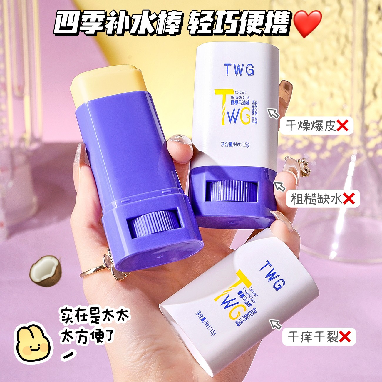【正品】椰椰马油膏润肤棒防干裂保湿补水秋冬润肤乳身体乳小便携式