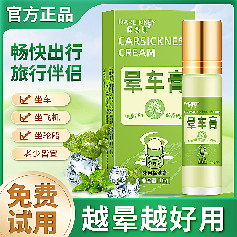 晕车膏神器坐车膏坐车坐船提神醒脑醒神老人孩子老少皆宜学生通用