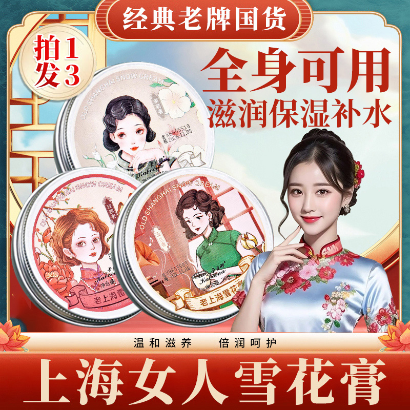【圣诞专属】老上海雪花膏霜保湿滋润护手霜补水面霜肌肤防干裂女