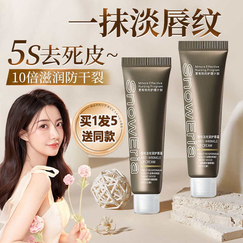 唇纹润护唇霜护理精华唇膏补水滋润修护淡纹唇部紧致去角质防干裂