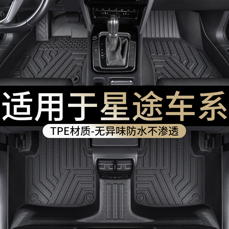 适用于星途追风凌云全包围TPE汽车脚垫全包围专车定制原车打版