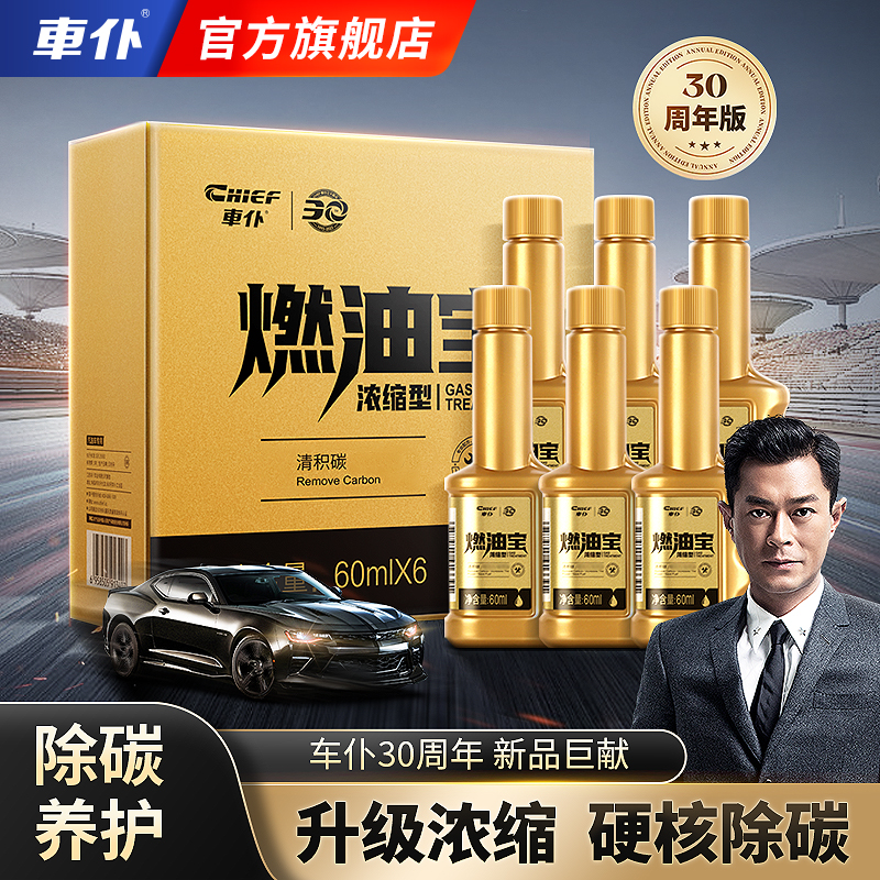 车仆燃油宝 古天乐代言除碳节油免拆除积碳清洗剂官方旗舰店商品图