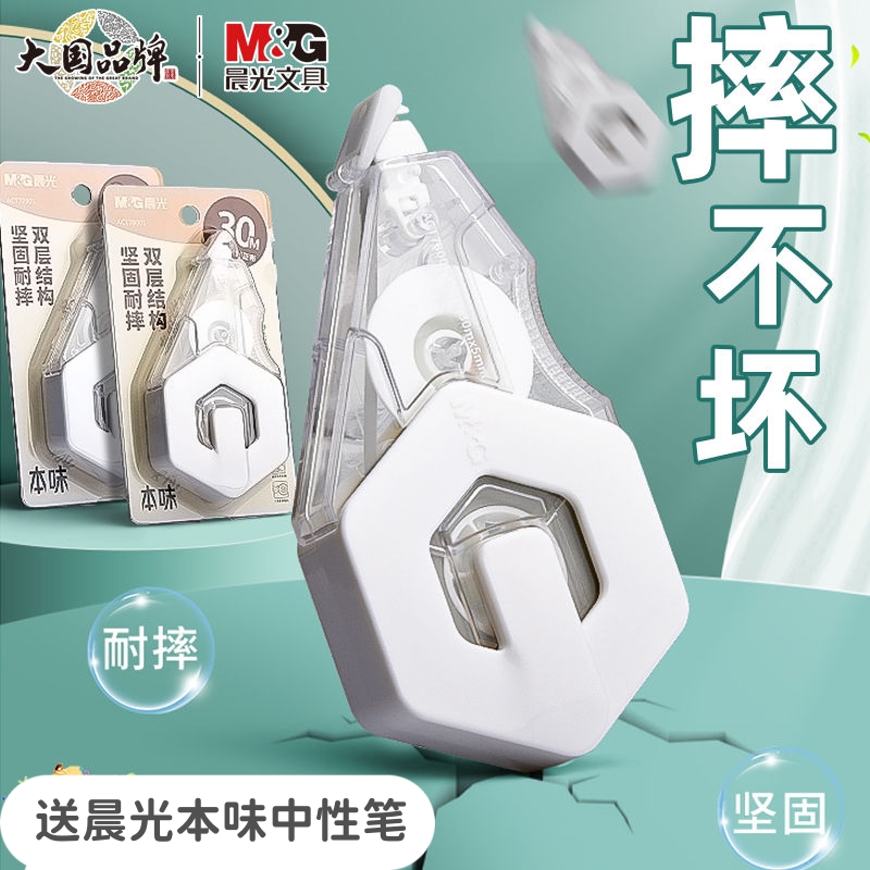 晨光本味修正带翻盖式防摔大容量顺滑高颜值中小学生用涂改带