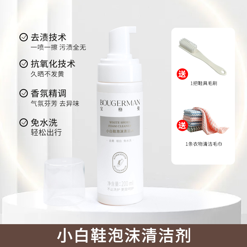 宝格曼小白鞋泡沫清洁剂清洗神器增白防止发黄免洗推荐鞋类干洗剂