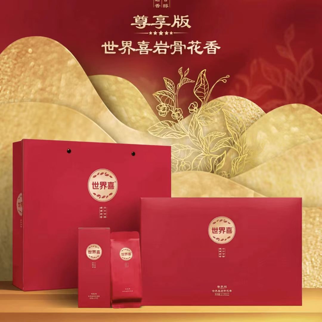 云夷世界喜岩骨花香尊享版大红袍武夷山岩茶中足火工艺茶叶礼盒