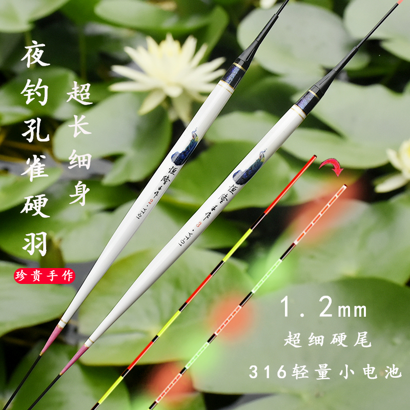 纯手工带壳孔雀羽超细长身316/322小电池夜光漂日夜两用黑坑鲫鱼