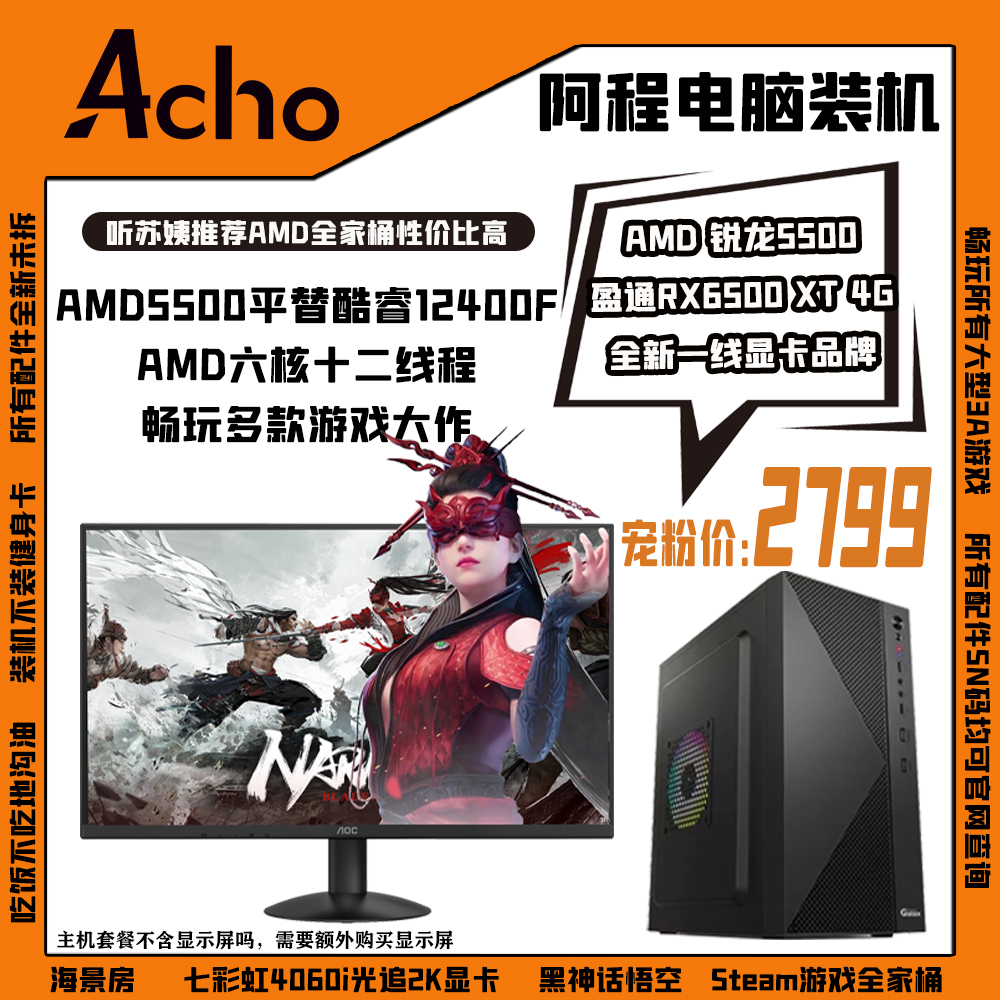 【阿程电脑】台式电脑主机6核12线程电脑组装畅玩多款游戏