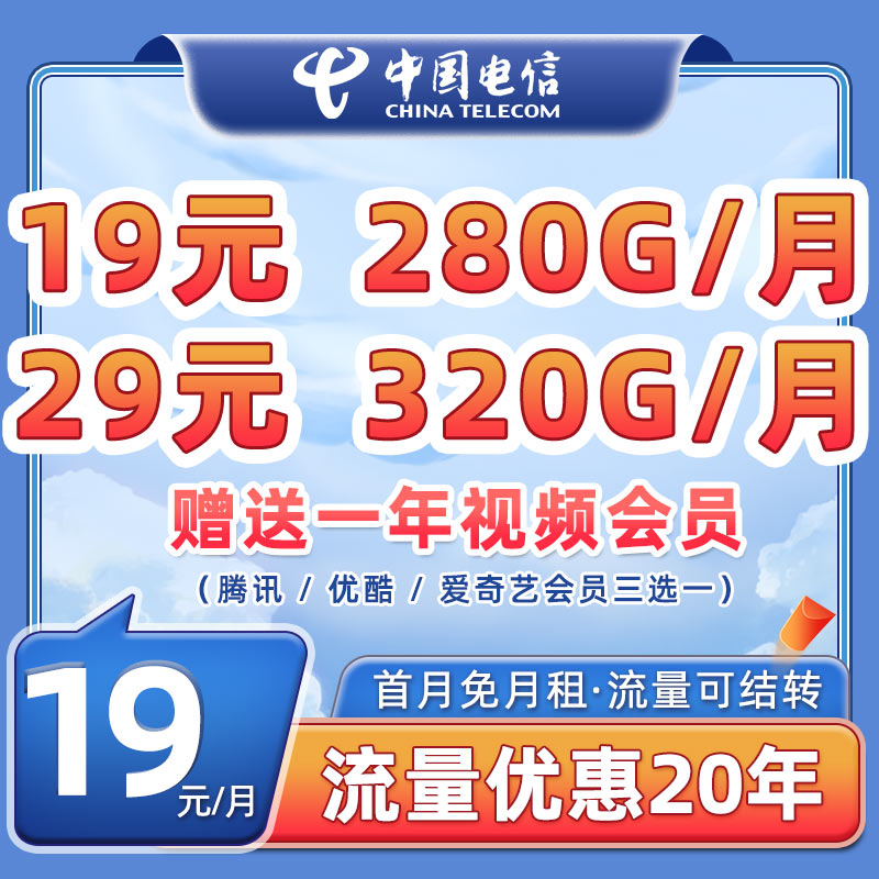 中国电信流量卡星卡19元长期20年套餐手机卡低月租电话卡全国通用
