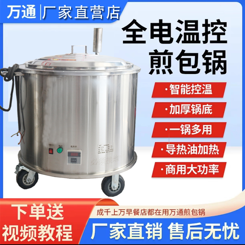 380v全电水煎包专用锅商用纯用电煎包炉商用生煎包锅220v锅贴机