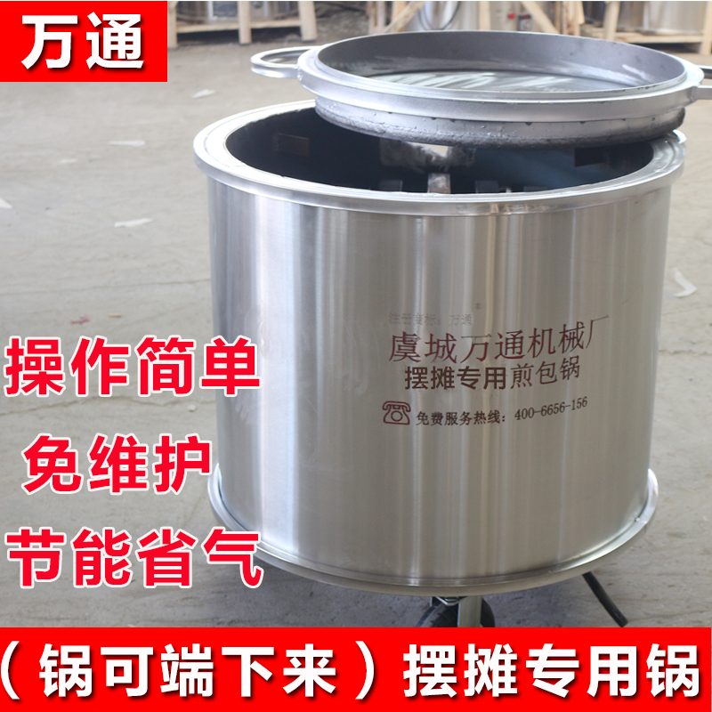 万通专用锅小型商用煎包炉水煎包锅专用地摊煤燃气生煎锅贴大饼机