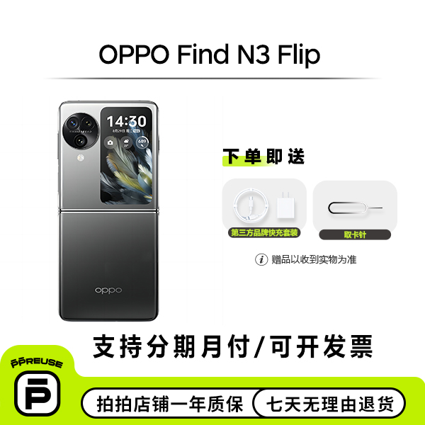 99新 OPPO Find N3 Flip 国行 全网通【钜惠】 二手 安卓 折叠手机