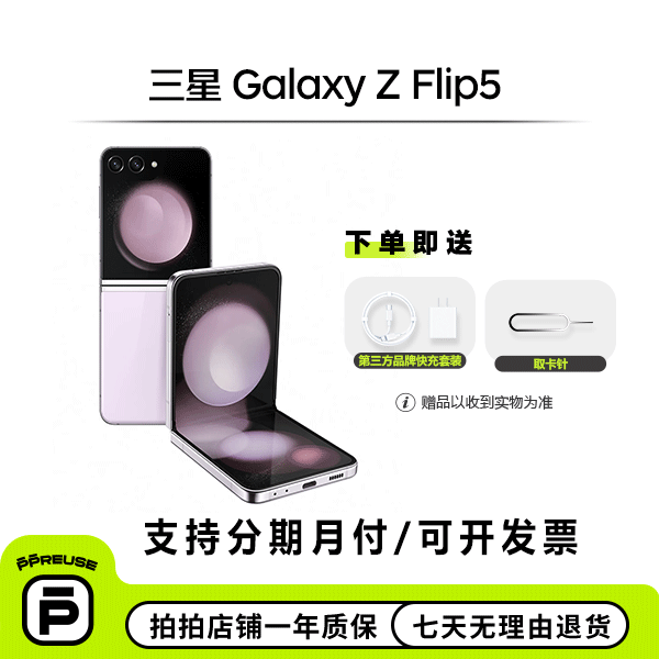 99新 Samsung/三星 Z Flip5 (5G版) 国行 全网通 二手 安卓手机