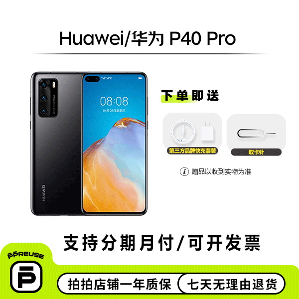 99新 Huawei/华为 P40 Pro（5G版）全网通优品备用二手安卓手机