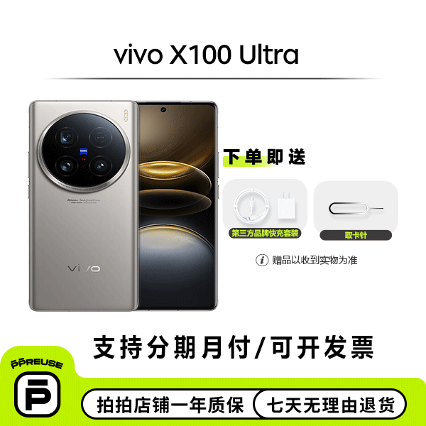 99新 vivo X100 Ultra 国行 全网通【钜惠】二手安卓手机