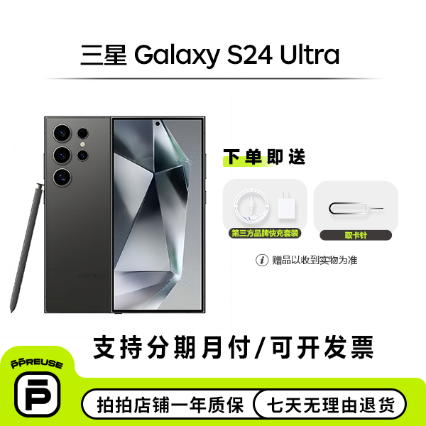 99新 Samsung/三星 手机 Galaxy S24 Ultra 国行备用二手商务机