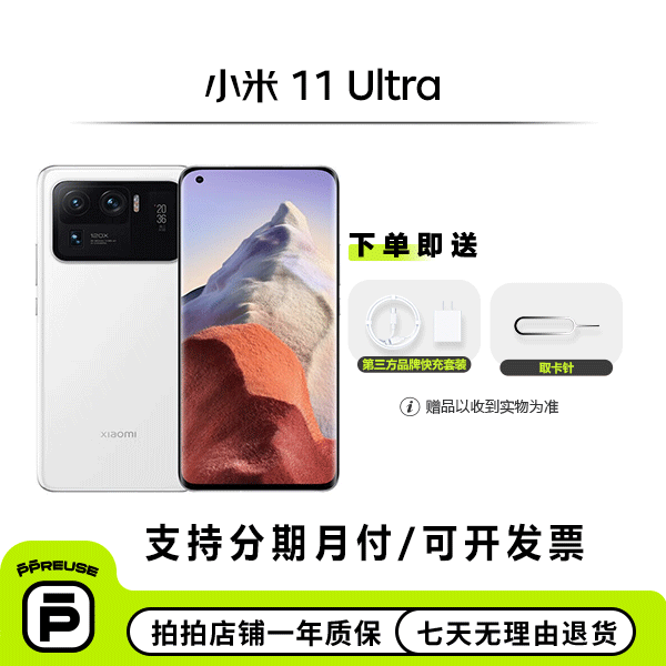 99新 Xiaomi/小米 11 Ultra 国行 全网通 二手 安卓手机 备用科技