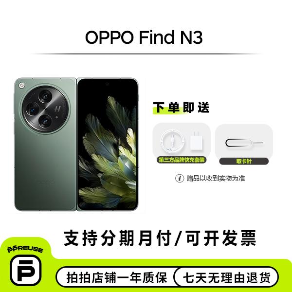 99新 OPPO Find N3 国行 全网通【钜惠】 二手 安卓手机 优品备用