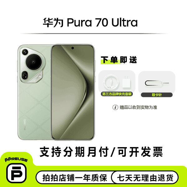 99新 Huawei/华为 Pura 70 Ultra 国行【活动】二手 安卓手机 优品