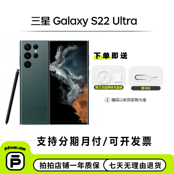 99新 Samsung/三星 Galaxy S22 Ultra 国行 全网通 备用二手手机