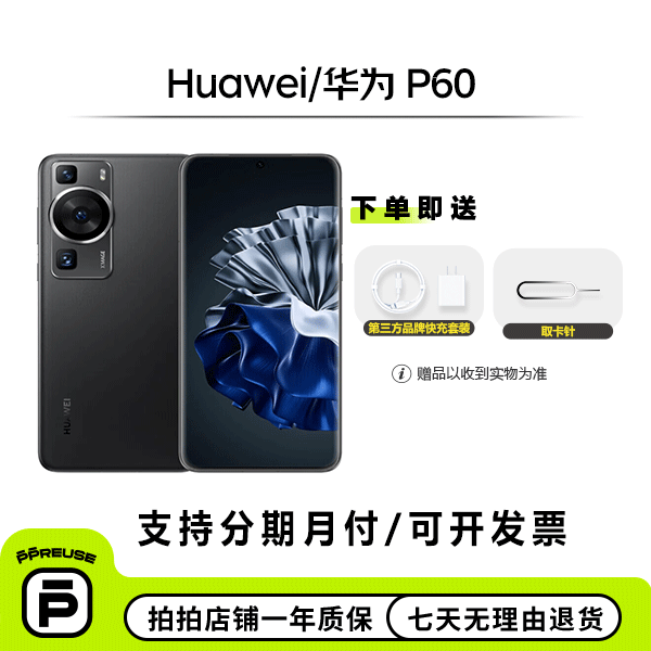 99新 Huawei/华为 P60 国行 全网通 优品 二手安卓手机 严选备用