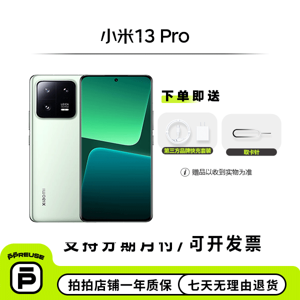 99新 Xiaomi/小米 13 Pro 国行 全网通【钜惠】二手 安卓手机 优品