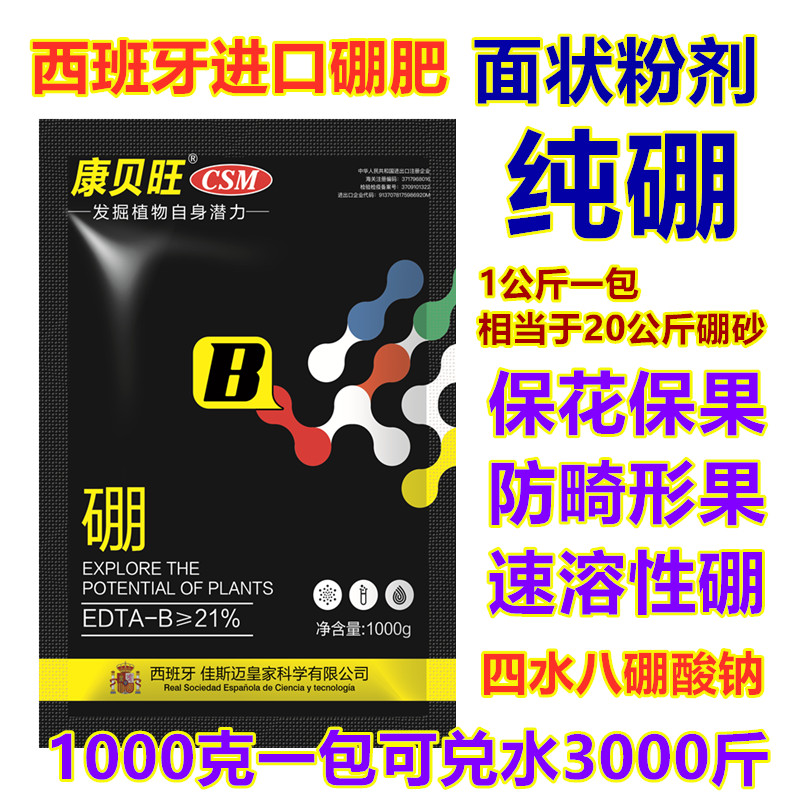 四水八硼酸钠硼砂纯硼叶面肥保花保果防畸形果西瓜草莓槟榔促花肥