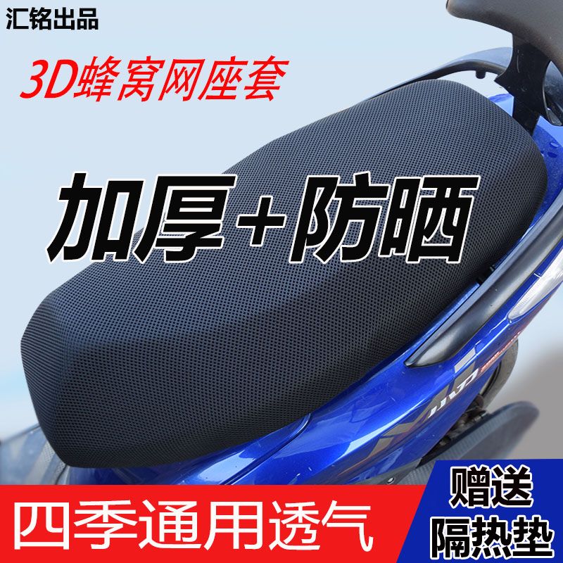 电动车坐垫套蜂窝网透气防晒雅迪电车电瓶车座套防水四【鼎越】