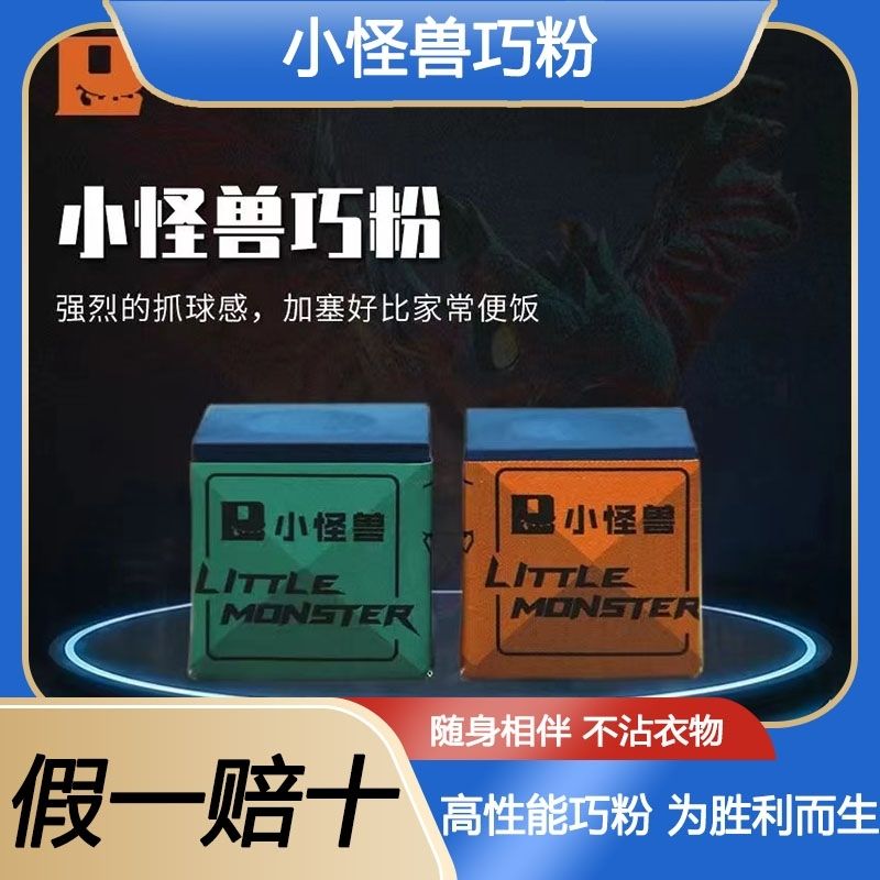 小怪兽新款台球巧粉巧克粉台球配件用品中油性巧克粉便携耐用通用