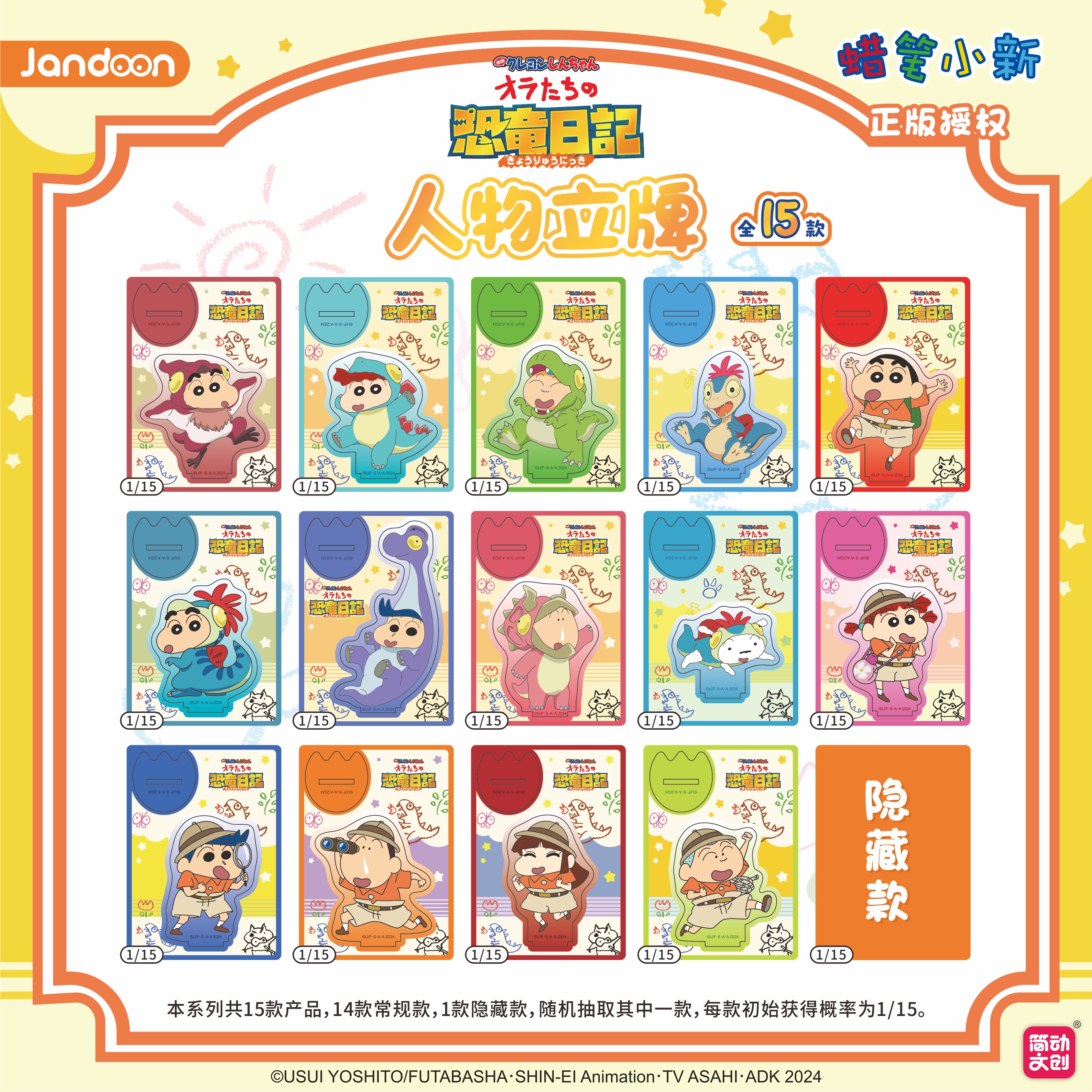 【买二赠一】 简动文创-蜡笔小新恐龙日记系列立牌盲盒（代拆）