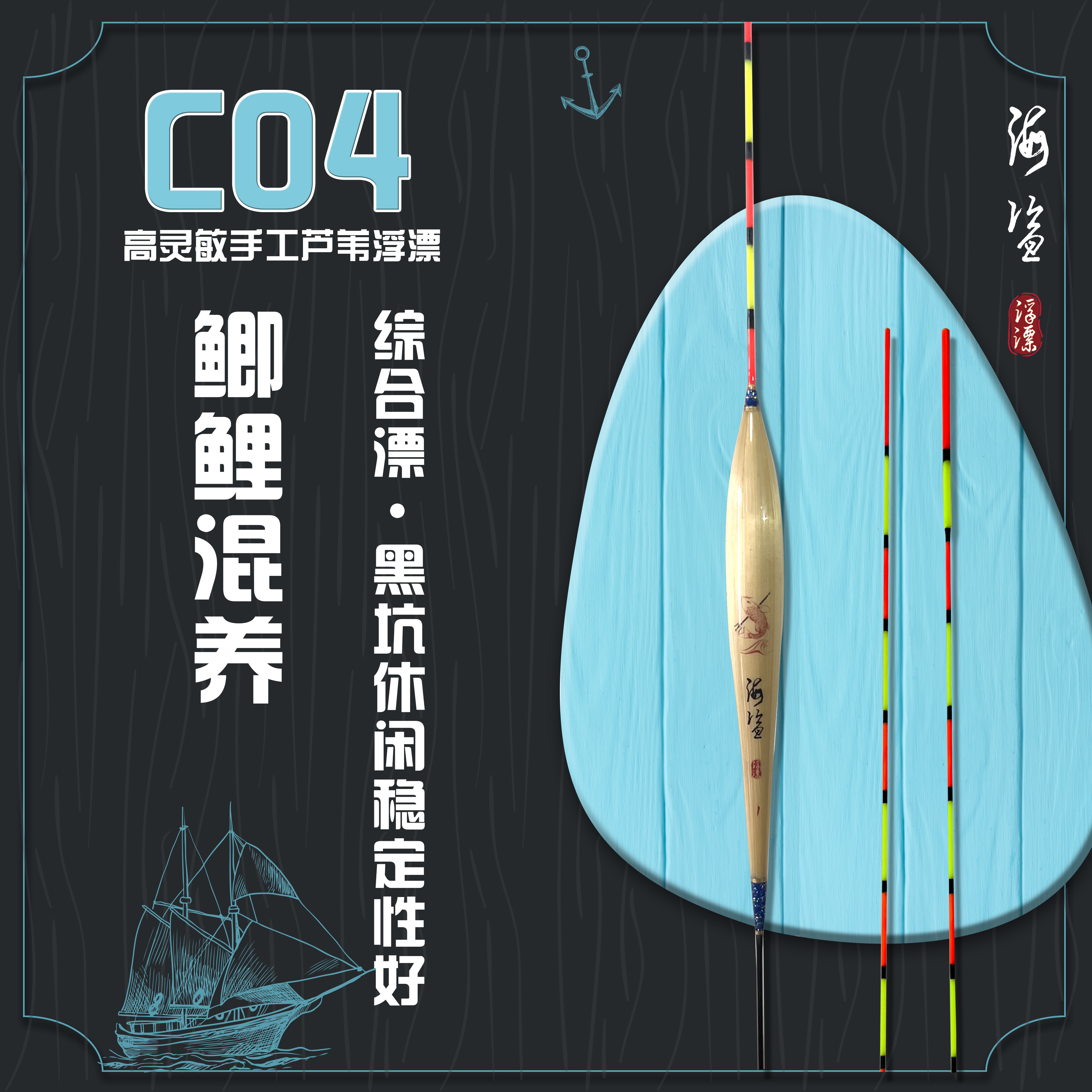 c04竞技混养鲫鱼鲤鱼，翻身快到底快底钓醒目手工芦苇加粗尾浮漂