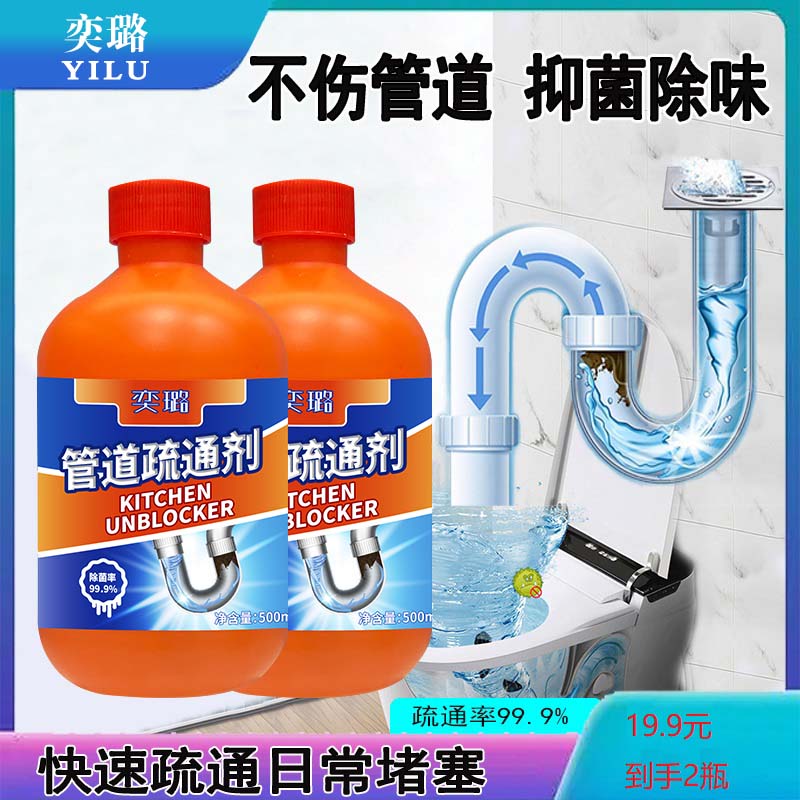 【19.9！买一送一】管道疏通剂家用卫生间水管道堵塞防臭通厕